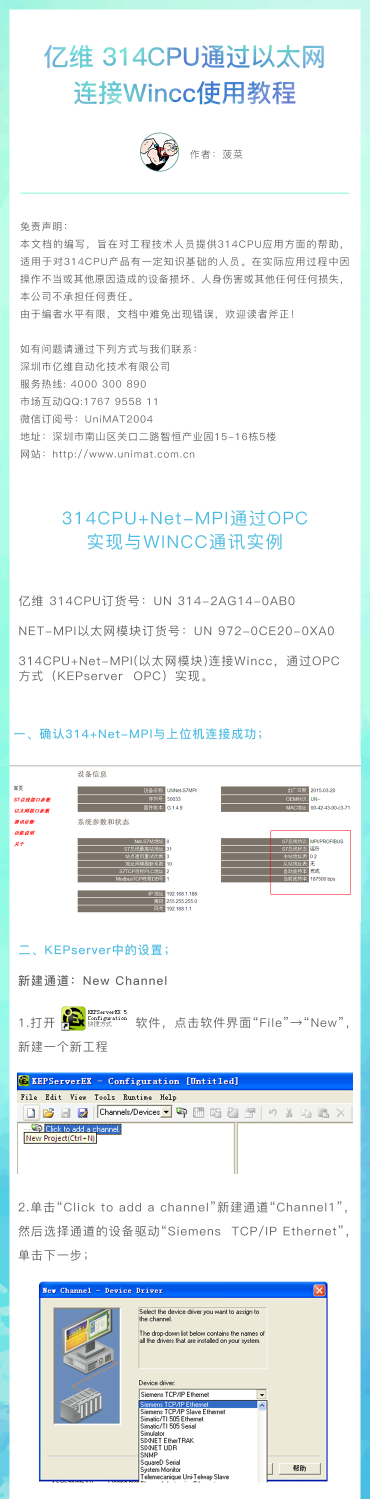 億維314CPU通過以太網(wǎng)連接Wincc使用教程