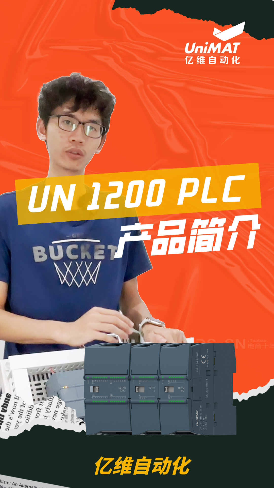 UN 1200系列PLC簡介